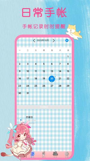 日常手帐app最新版下载 v1.8安卓版 0