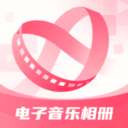 印象电子音乐相册app手机版