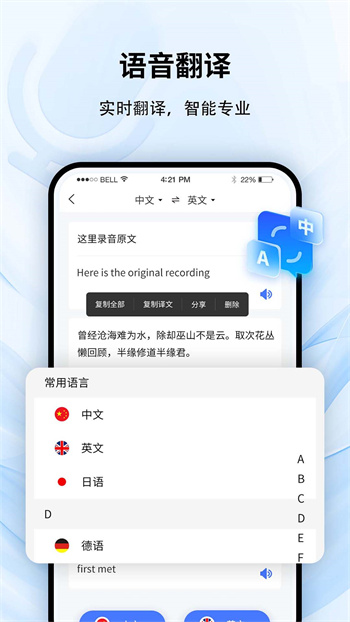 全能录音转文字app最新版下载 v1.2.4安卓版 1