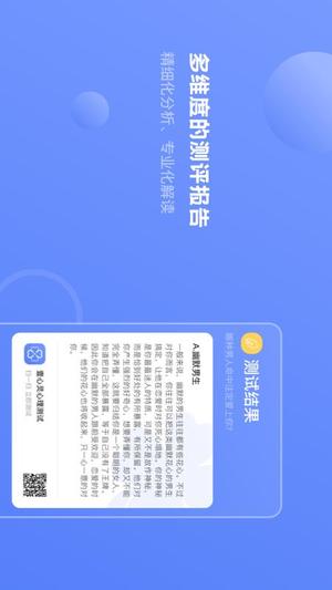 MBTI职业性格心理测试app手机版下载 v5.5.8安卓版 1