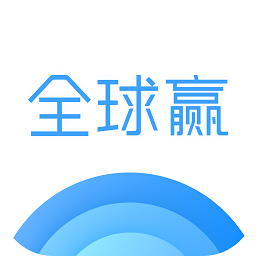 全球赢app官方版