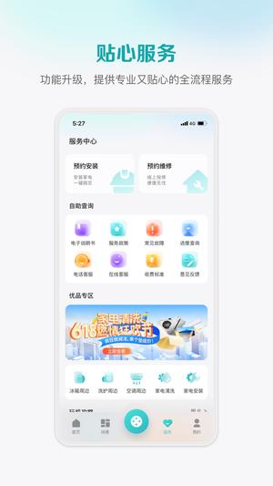 海信信天翁app官方版下载 v2.1.8安卓版 2