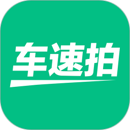 车速拍二手车app手机版