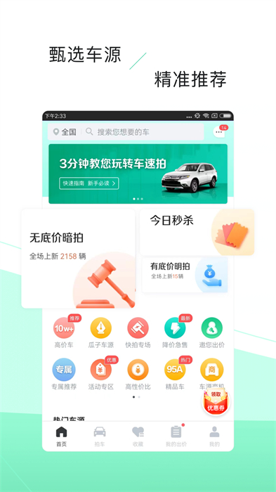 车速拍二手车app手机版下载 v6.0.1.0安卓版 1