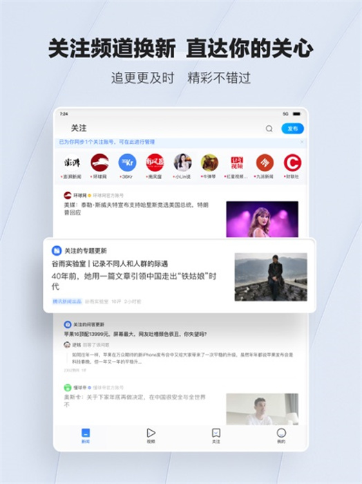 腾讯新闻app最新版下载 v7.5.41IOS版2