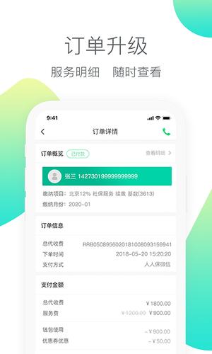 人人保app官方版下载 v6.0.5安卓版 1