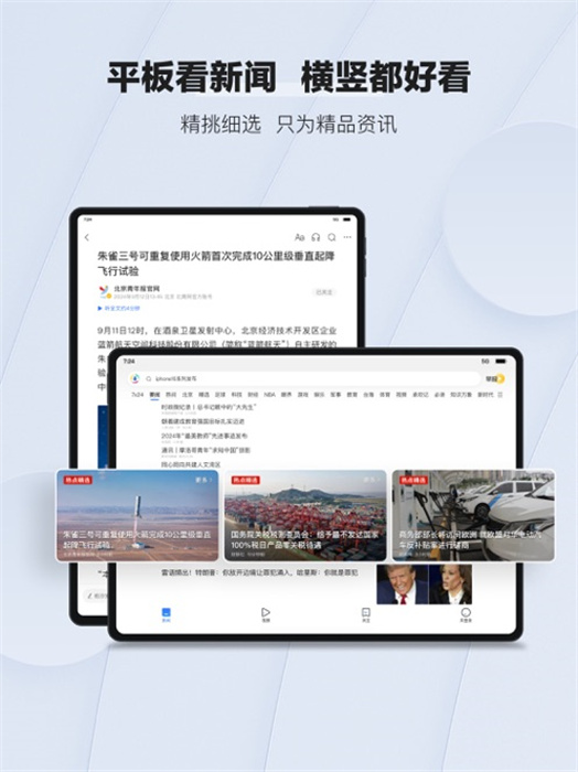 腾讯新闻app最新版下载 v7.5.41IOS版4