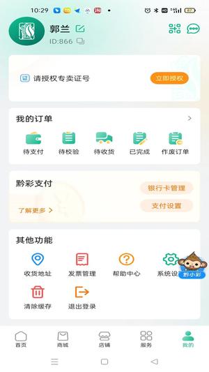 黔彩家app手机版下载 v1.4.2安卓版 0