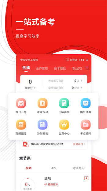 安全工程师准题库app手机版下载 v5.40安卓版 0