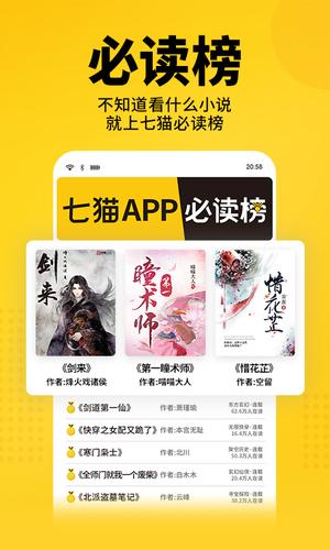 七猫免费小说app官方版下载 v7.59.20安卓版 2