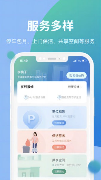 天府桐堂优享公寓app最新版下载 v4.0.2安卓版1