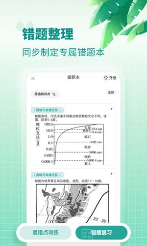 高中地理app手机版下载 v1.7.4安卓版 2