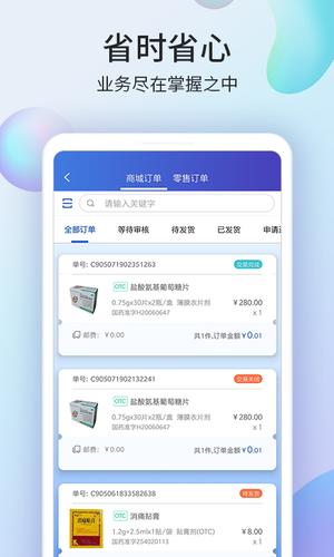 共享智慧药房app官方版下载 v1.1.3安卓版 1