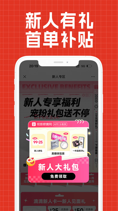 视客眼镜app手机版下载 v4.7.8安卓版0