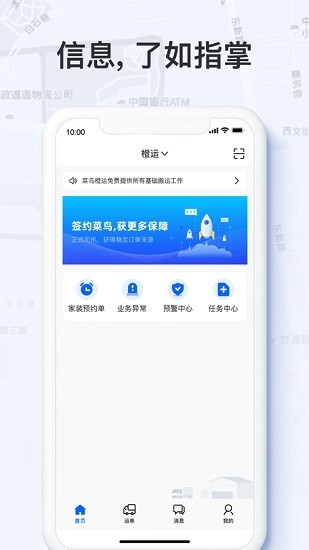 菜鸟橙运iosapp最新版下载 v9.10.0IOS版 0