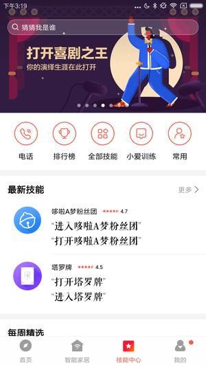 小爱同学app官方版下载 v6.127.30.0014安卓版 1