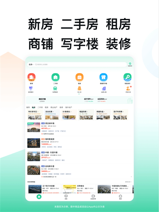 安居客ipad客户端app最新版下载 v17.12IOS版 2