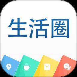 生活圈app最新版