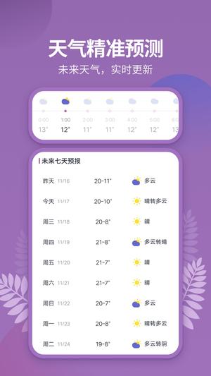 1Weatherapp官方版下载 v9.2.0安卓版 1