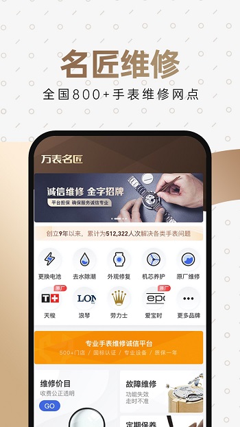 万表全球名表app最新版下载 v3.40.2安卓版1