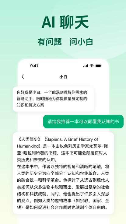 问小白app下载