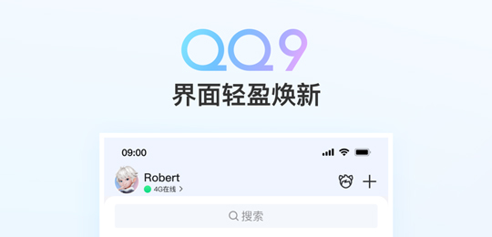 QQ最新版