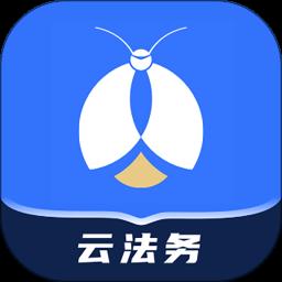 赢火虫云法务app官方版