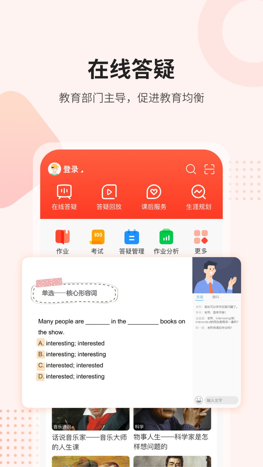 课后登录app手机版下载 v9.5.1.0.3安卓版 0