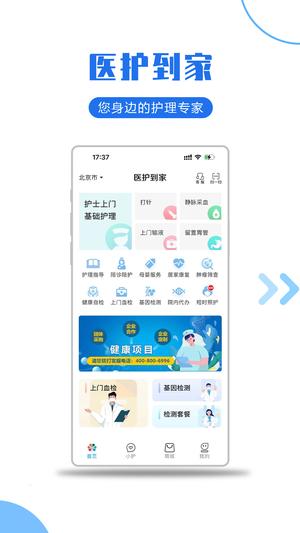 医护到家app最新版下载 v2.143安卓版 0