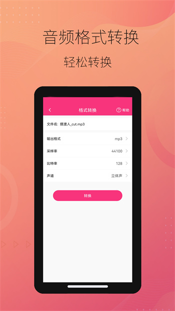 智能音频提取器app手机版下载 v2.0.2安卓版 1