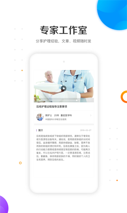 金牌护士护士端app手机版下载 v5.1.3安卓版0