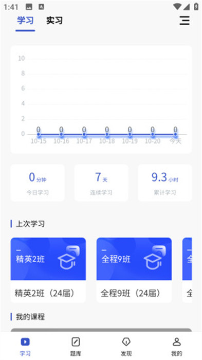 趣卫课堂app手机版下载 v3.0.1安卓版0