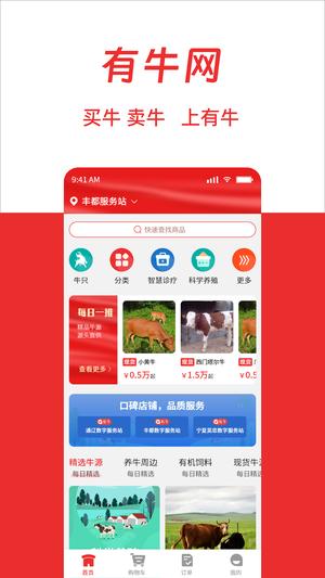 有牛app手机版下载 v5.9.1安卓版 0