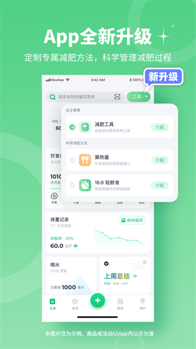 薄荷健康app最新版下载 v13.0.8 IOS版 1