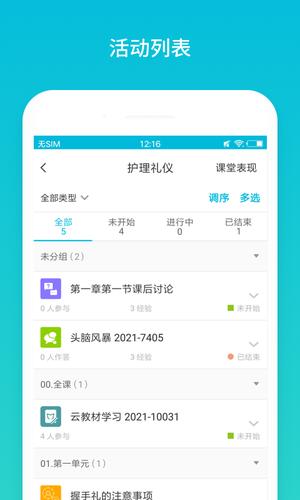 云班课app手机版下载 v5.4.40安卓版2