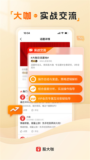 股大咖(炒股学习)app手机版下载 v1.2.9安卓版0