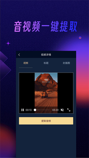 音乐提取器app免费版下载 v1.0.2安卓版 0