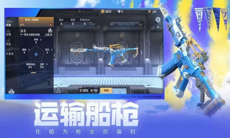 穿越火线枪战王者体验服app最新版下载 v1.2.430.730安卓版2