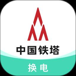 铁塔换电app最新版