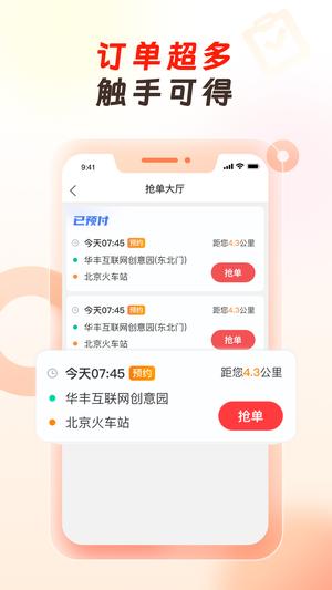 万顺代驾司机端app手机版下载 v1.7.00安卓版 0