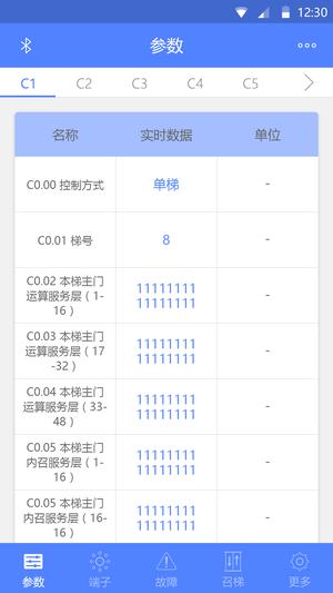 电梯调试工具app最新版下载 v3.2.1安卓版0