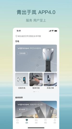 岚图汽车app官方版下载 v4.5.0安卓版 2