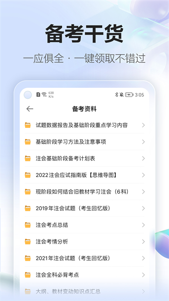 正保会计校app最新版下载 v8.7.20安卓版 1