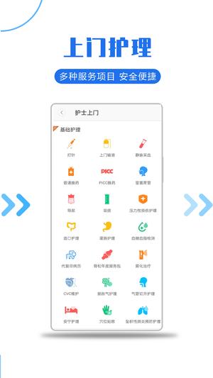 医护到家app最新版下载 v2.143安卓版 1