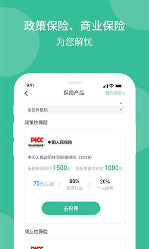 云上畜牧app最新版下载 v3.4.0.2安卓版 2