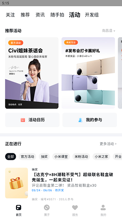 小米社区客户端app最新版下载 v4.99.2安卓版 1