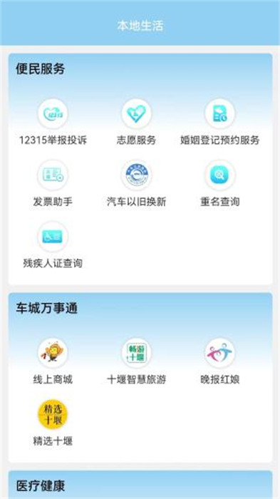 十堰秦楚(十堰头条)app最新版下载 v7.117安卓版 0