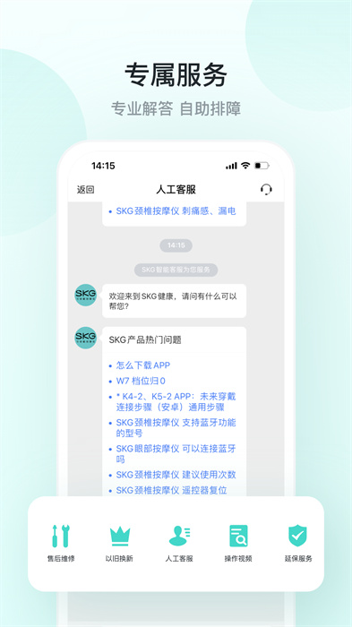 skg健康客户端app手机版下载 v5.3.11.2安卓版1