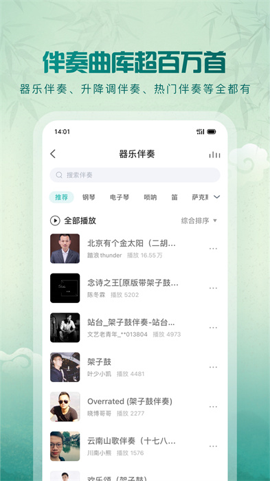 5sing音乐伴奏app手机版下载 v6.10.88安卓版 1