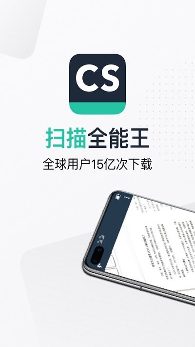 扫描全能王app下载安装到手机版